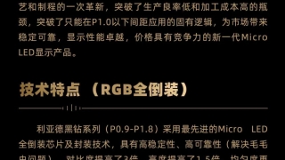 【一期一會(huì)】一圖讀懂利亞德黑鉆(Diamond)Micro LED系列