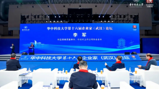 利亞德集團(tuán)董事長李軍受邀出席華中科技大學(xué)第十六屆企業(yè)家論壇,并發(fā)表演講