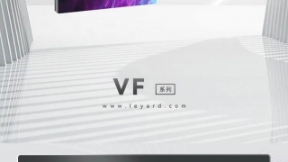 【一期一會】一圖讀懂利亞德VF系列產(chǎn)品
